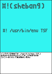 「#! /usr/bin/env TSF」カード